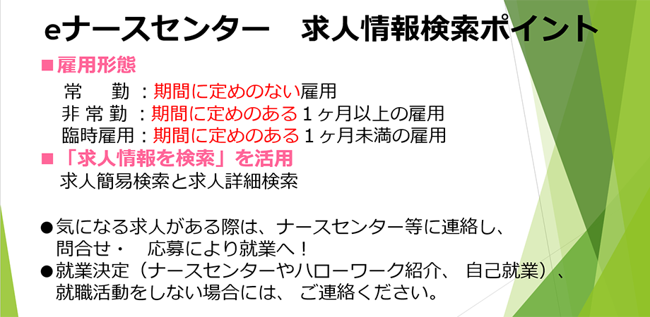 公益社団法人 北海道看護協会 ナースセンター