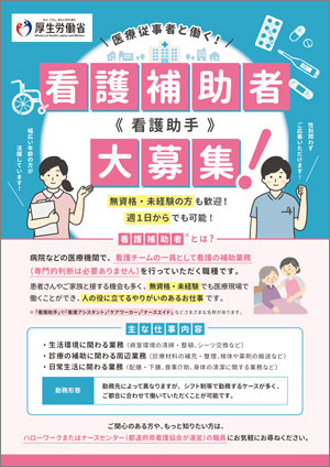 リーフレット：看護補助者紹介