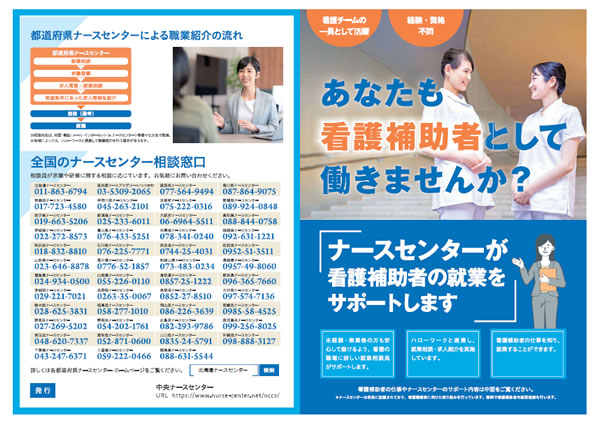リーフレット：看護補助者紹介