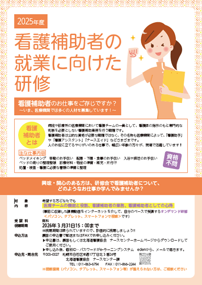 看護補助者の就業に向けた研修
