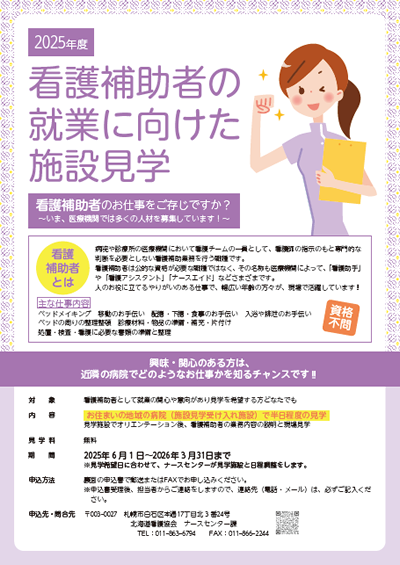 看護補助者の就業に向けた施設見学