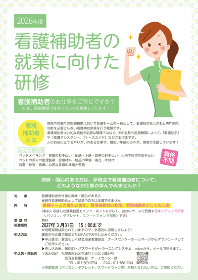 看護補助者の就業に向けた研修