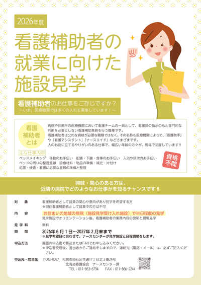看護補助者の就業に向けた施設見学