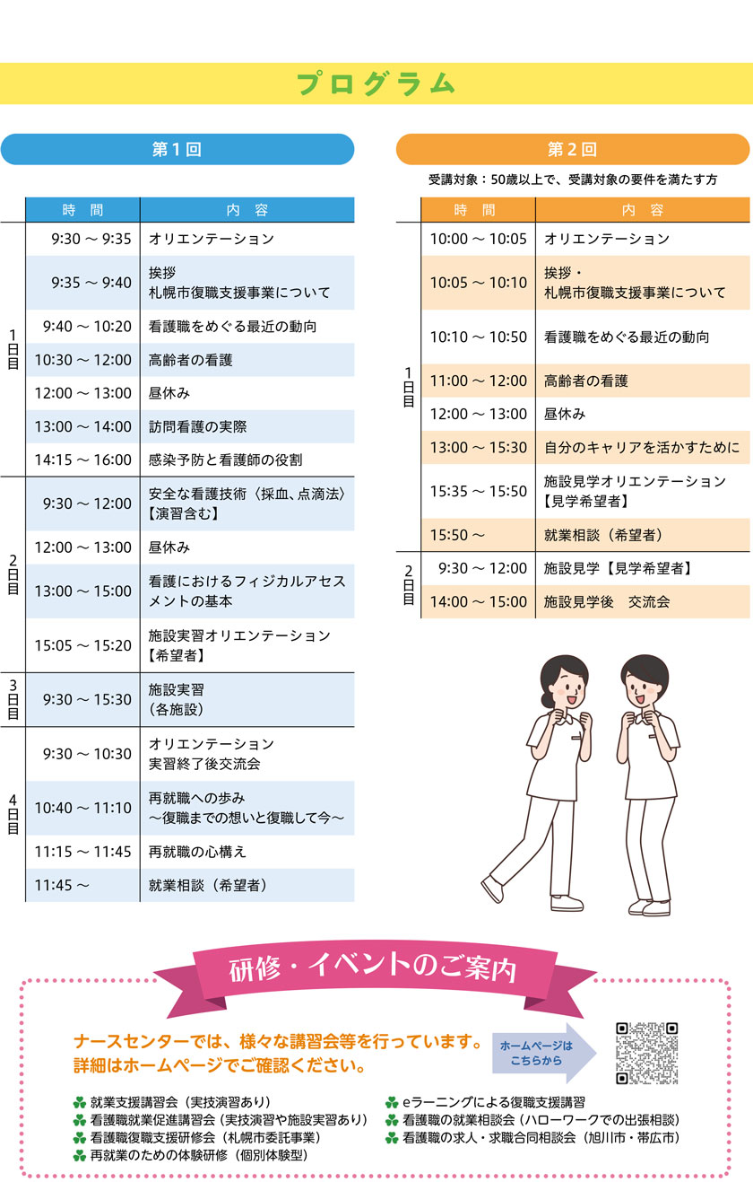 看護職復職支援研修会(札幌市委託事業)