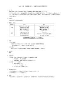 看護職の求人・求職合同相談会
