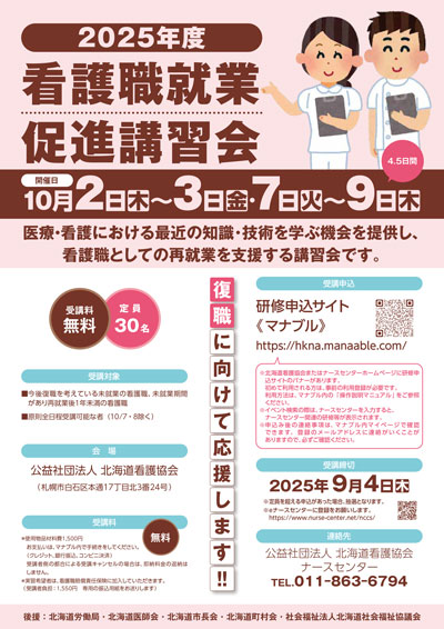 看護職就業促進講習会