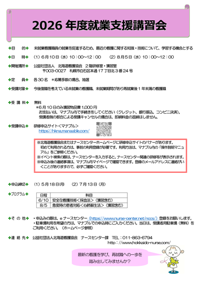 2026年度就業支援講習会