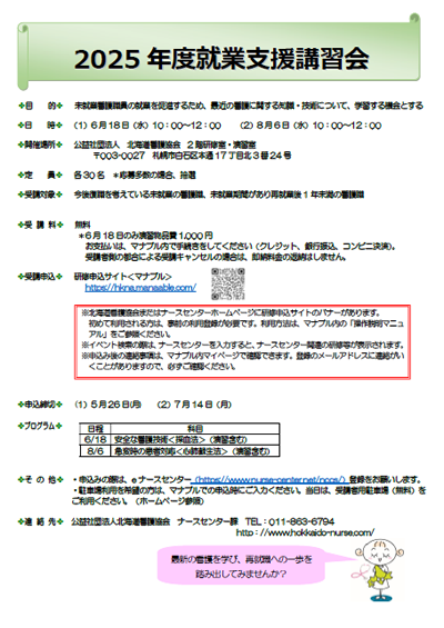 2025年度就業支援講習会