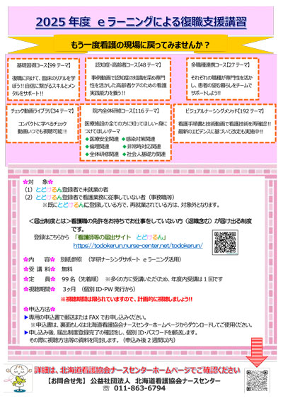 eラーニングによる復職支援講習
