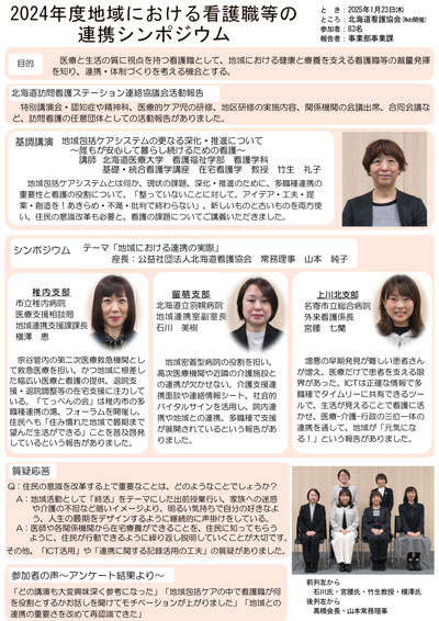 2024年度地域における看護職等の連携シンポジウム