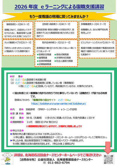 eラーニングによる復職支援講習
